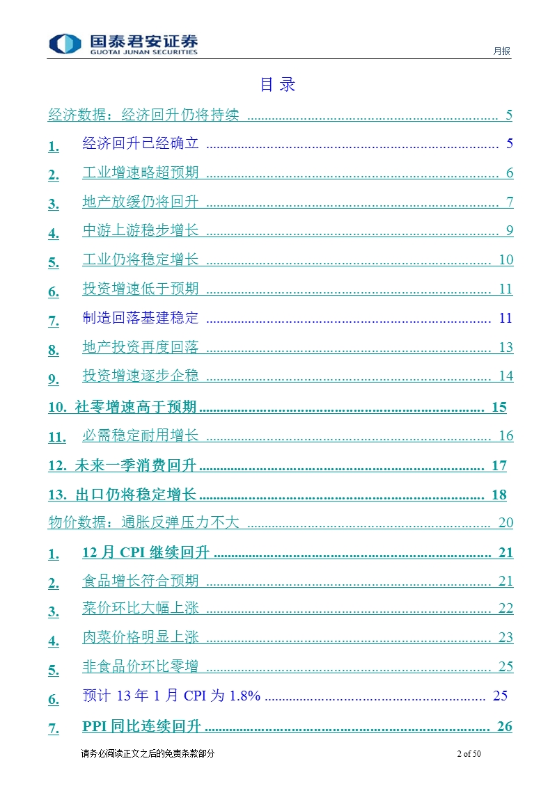 2013年1月国内宏观月报：融资多增政策偏松_经济回升仍将持续-2013-01-21.ppt_第2页