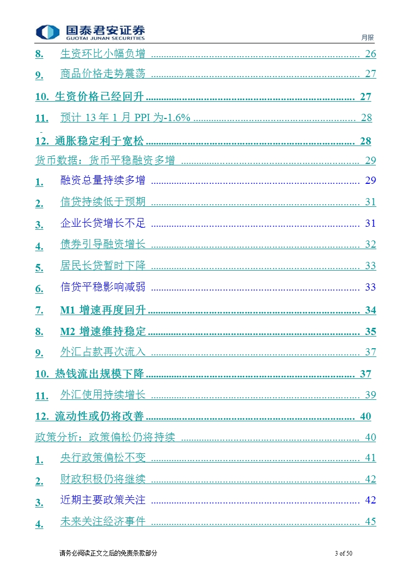 2013年1月国内宏观月报：融资多增政策偏松_经济回升仍将持续-2013-01-21.ppt_第3页