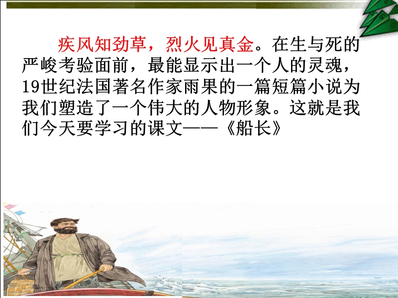 7《船长》课件.ppt_第2页