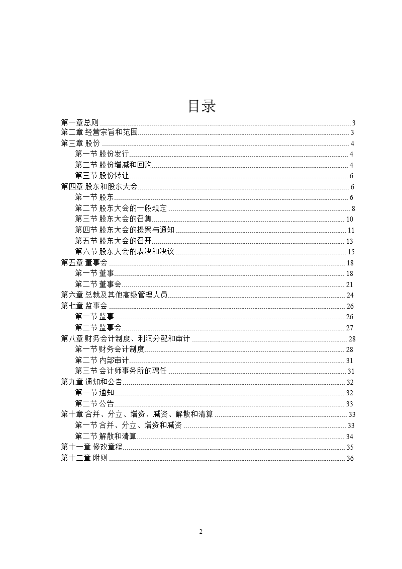 600797 _ 浙大网新公司章程（2013修订）.ppt_第2页