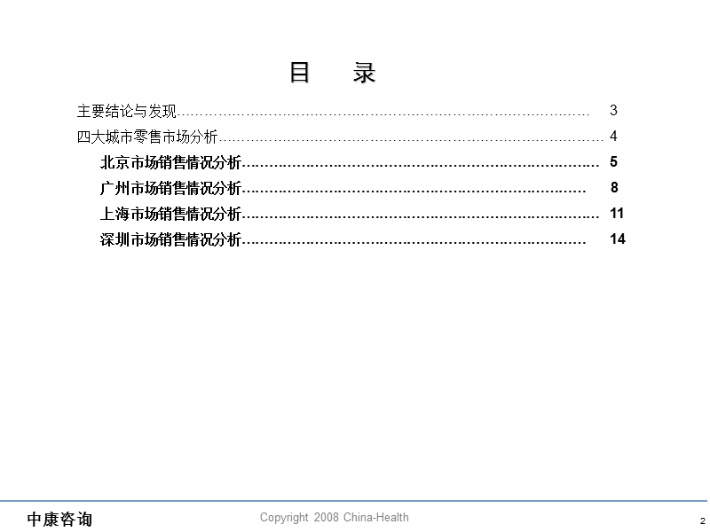 2008年第二季度胃溃疡治疗药物零售市场数据研究报告.ppt_第2页