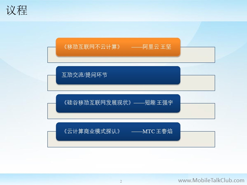 2012云计算商业模式探讨.ppt_第2页