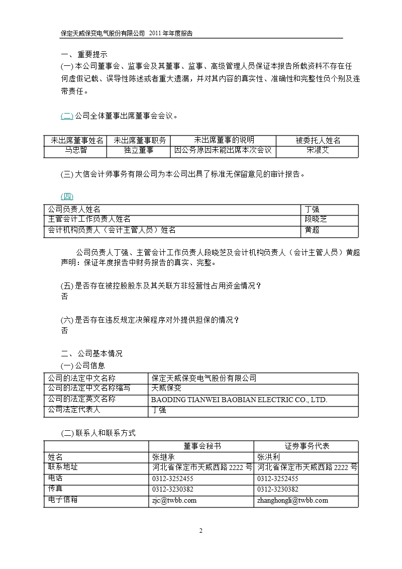 600550_2011天威保变年报.ppt_第3页