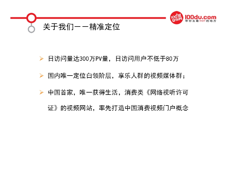 cect与100度合作方案.ppt_第3页