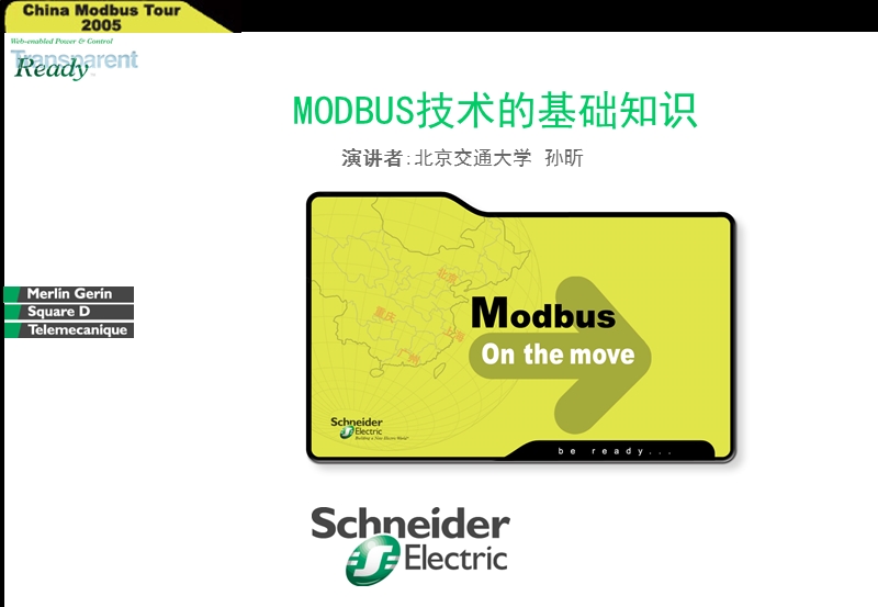 modbus基础知识.ppt_第1页