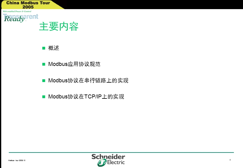 modbus基础知识.ppt_第2页