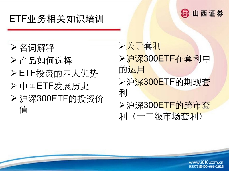 etf相关知识培训（课件）.ppt_第2页