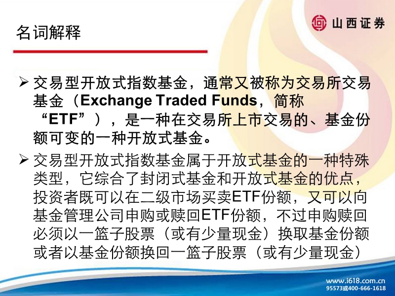 etf相关知识培训（课件）.ppt_第3页