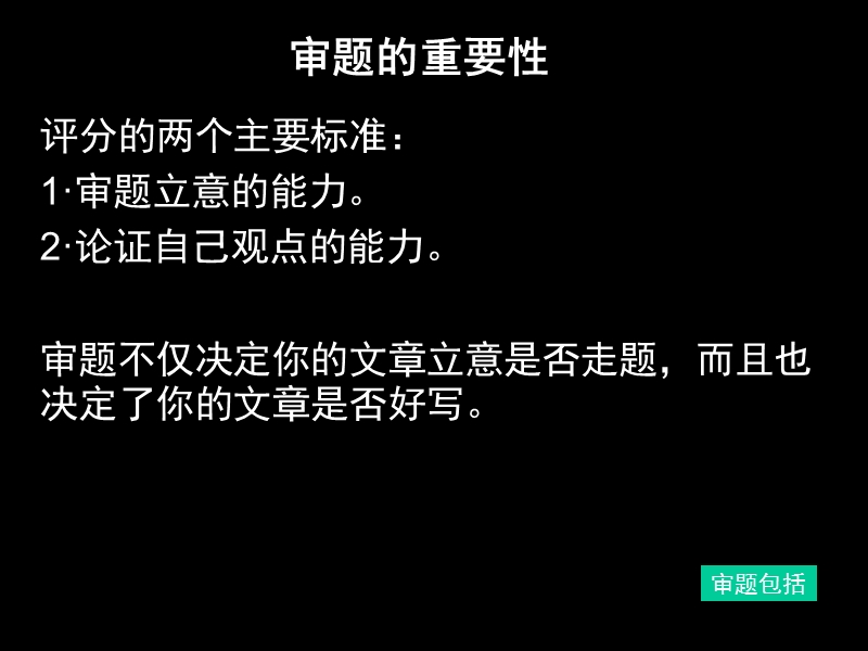 mba审题立意程序与方法.ppt_第2页