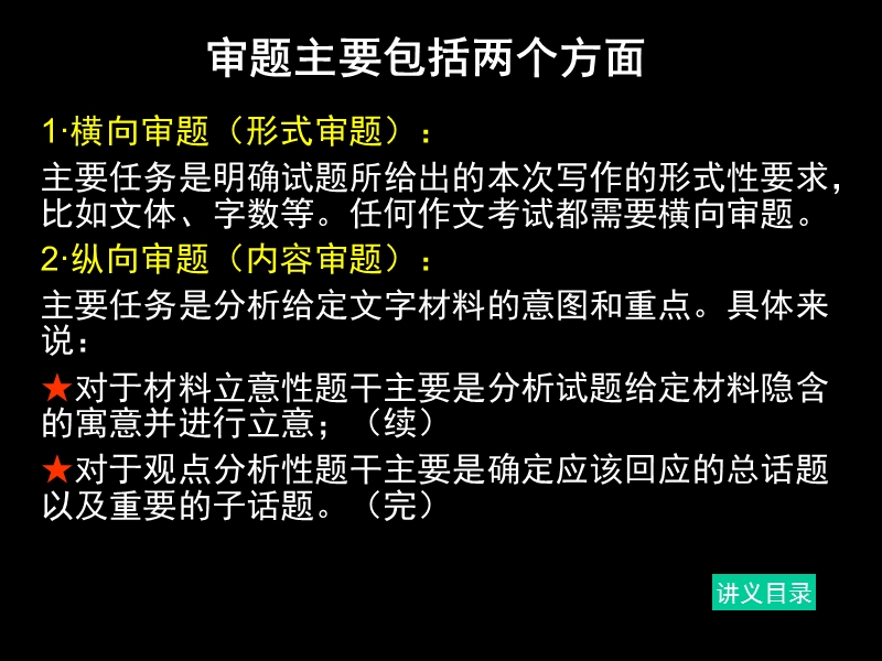 mba审题立意程序与方法.ppt_第3页