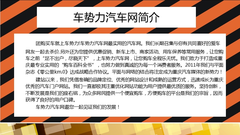 2011年车势力汽车网简介.ppt_第2页