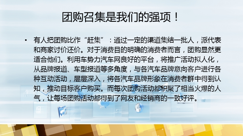 2011年车势力汽车网简介.ppt_第3页