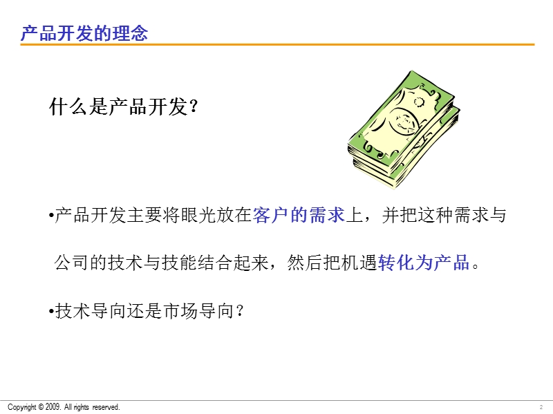 hpd产品研发管理引导培训.ppt_第2页