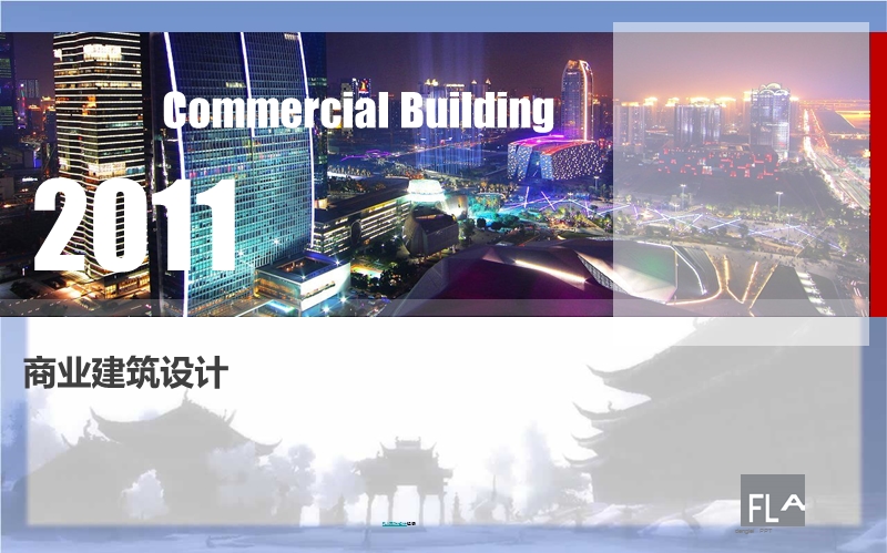 商业建筑设计.ppt_第2页