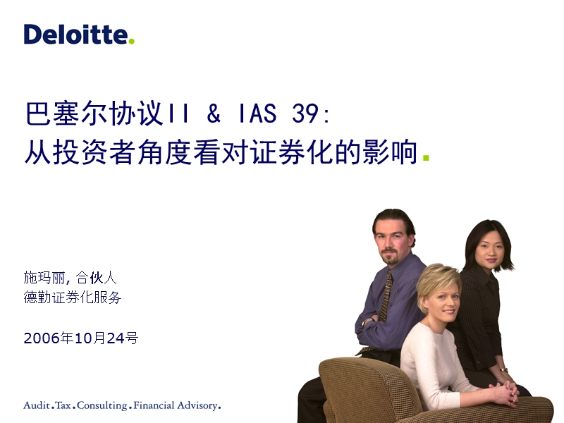 4-施玛丽-basel ii the securitisation impact from - basel ii.ppt_第1页