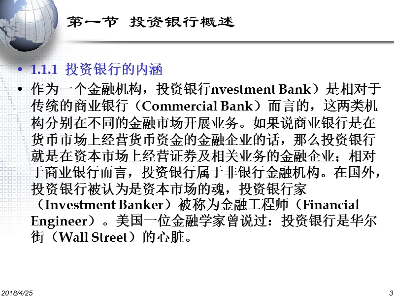 1投资银行学【课件】.ppt_第3页