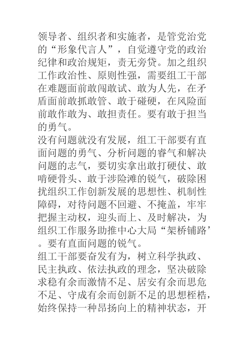 2018年学习组织部长郭文齐同志提出干部四问心得体会.docx_第2页