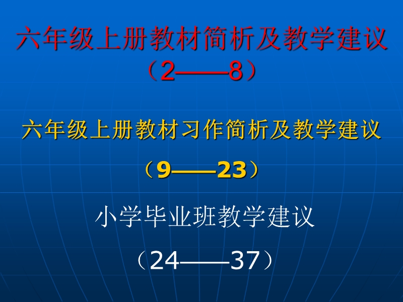 2014毕业班教学建议.ppt_第1页