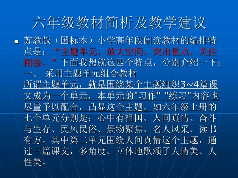 2014毕业班教学建议.ppt_第2页