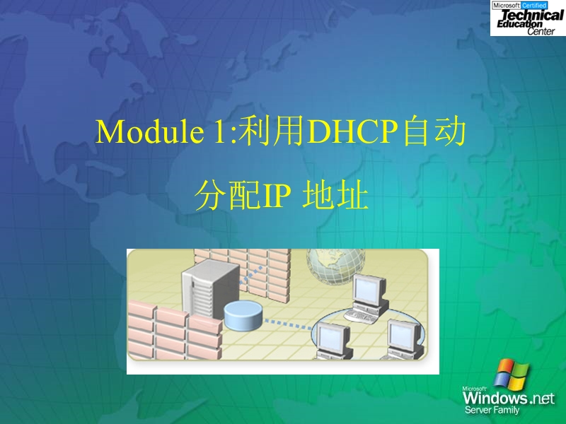 02_使用dhcp分配ip地址new【ppt】.ppt_第2页