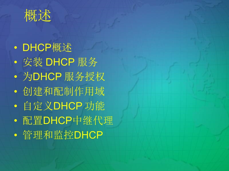 02_使用dhcp分配ip地址new【ppt】.ppt_第3页