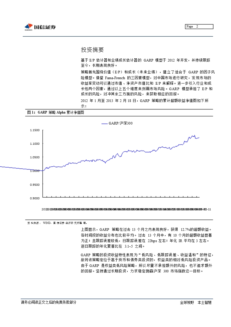 garp选股：2012年超额收益9.59％，2013开年强势不改-130211.ppt_第2页