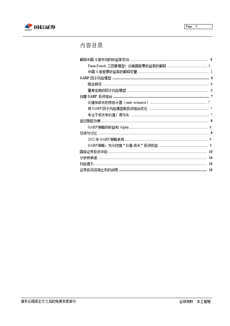 garp选股：2012年超额收益9.59％，2013开年强势不改-130211.ppt_第3页