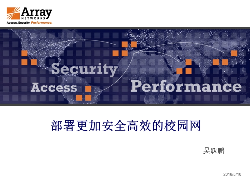 array_教育信息化解决方案.ppt_第1页