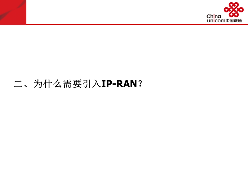 ip ran培训.ppt_第3页