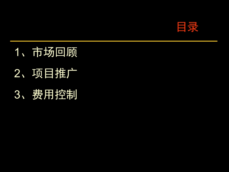 2009年福州世茂天城都市综合体项目推广策略报告.ppt_第2页