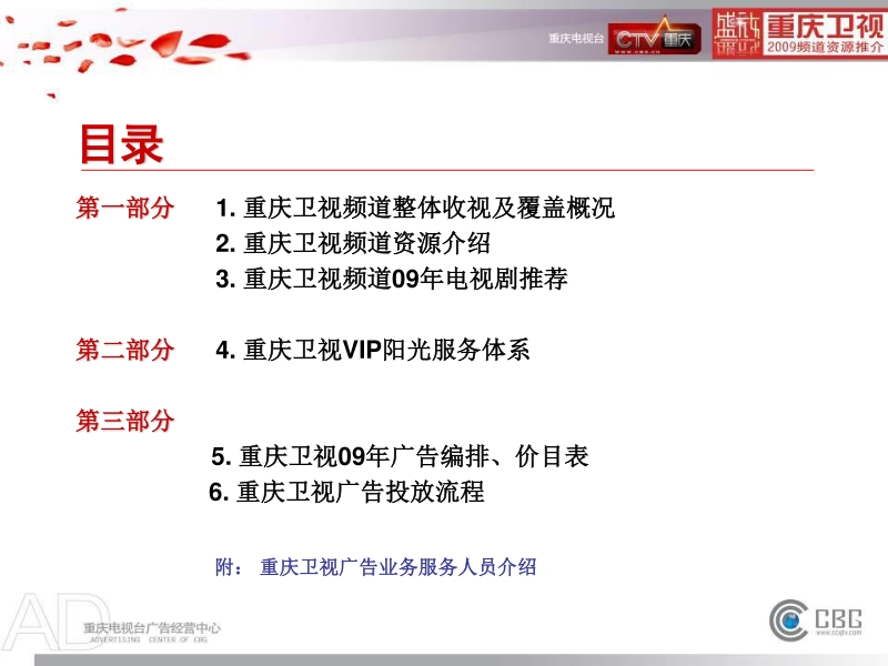 2009年重庆卫视频道推广手册.ppt_第3页