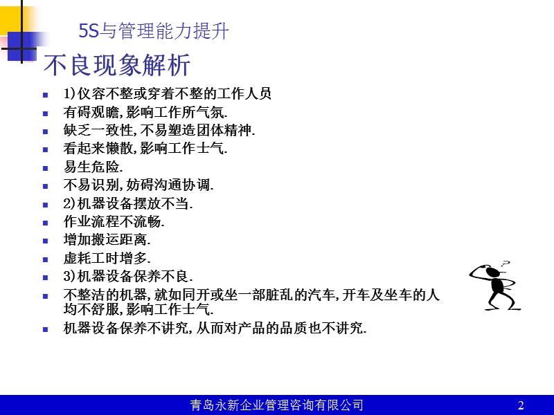 5s与管理能力提升培训讲义.ppt_第2页