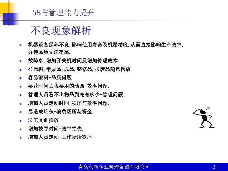 5s与管理能力提升培训讲义.ppt_第3页