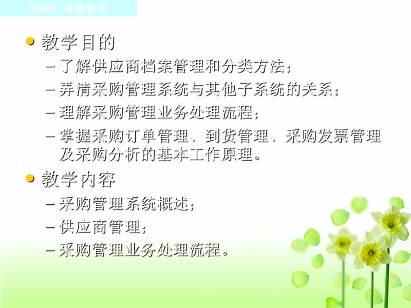 erp  采购管理.ppt_第2页