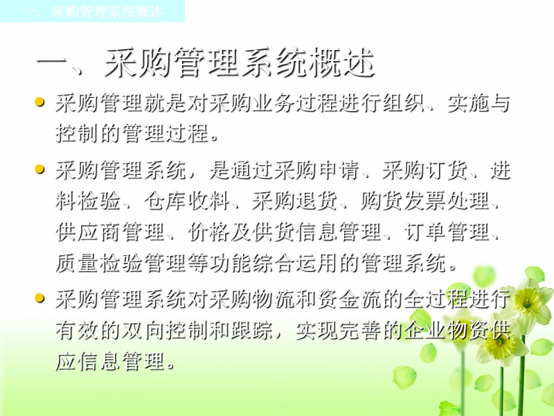 erp  采购管理.ppt_第3页