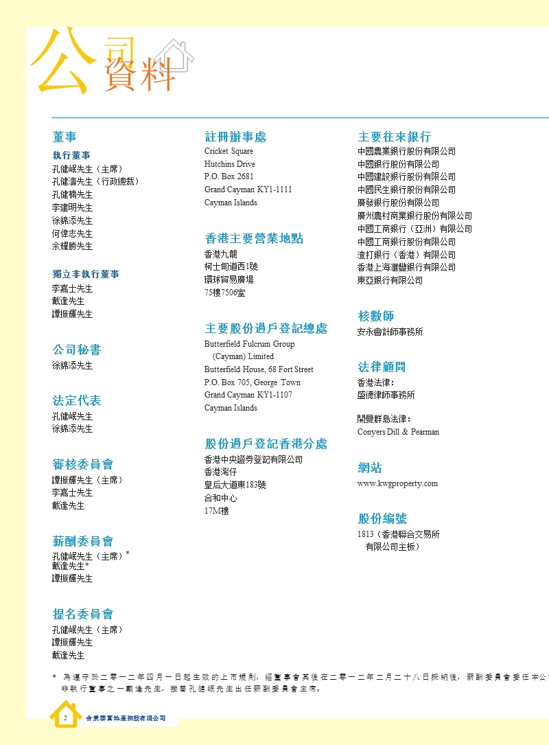 01813合景泰富 2011年年报.ppt_第3页