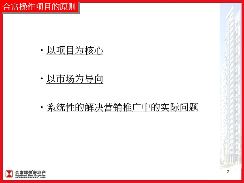 2006年武汉滨湖名邸项目营销策划报告.ppt_第2页