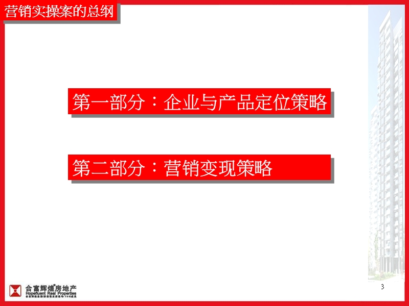 2006年武汉滨湖名邸项目营销策划报告.ppt_第3页