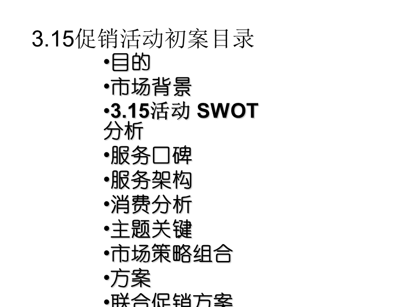 2002年冰洗315促销活动初案.ppt_第2页