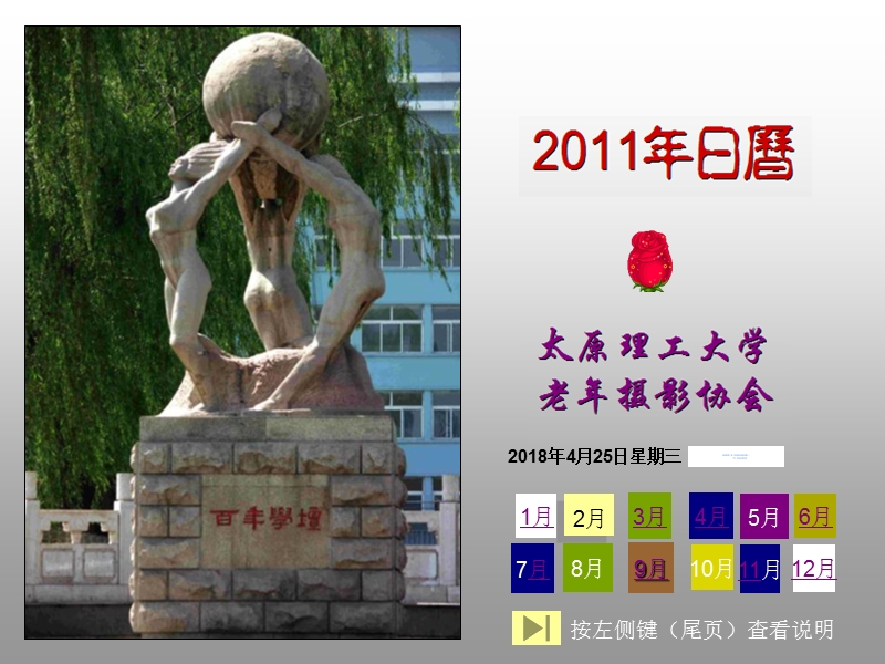 2011年日历(太原理工大学校园版).pps_第1页