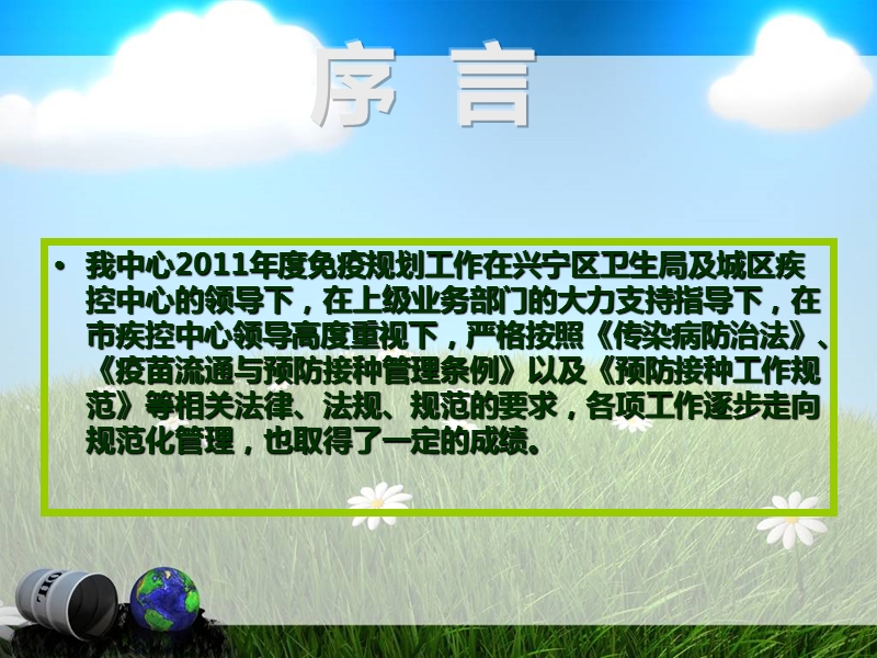 2011年免疫规划年度工作总结.ppt_第2页