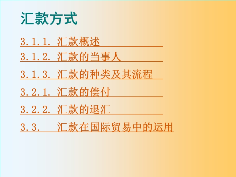 国际贸易与结算.ppt_第3页