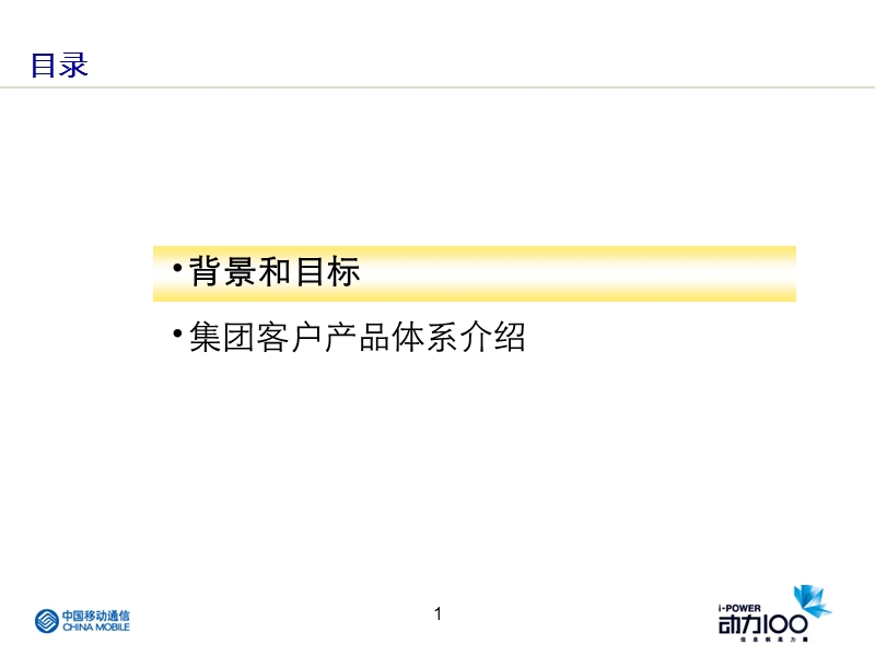 ict和产品体系.ppt_第2页