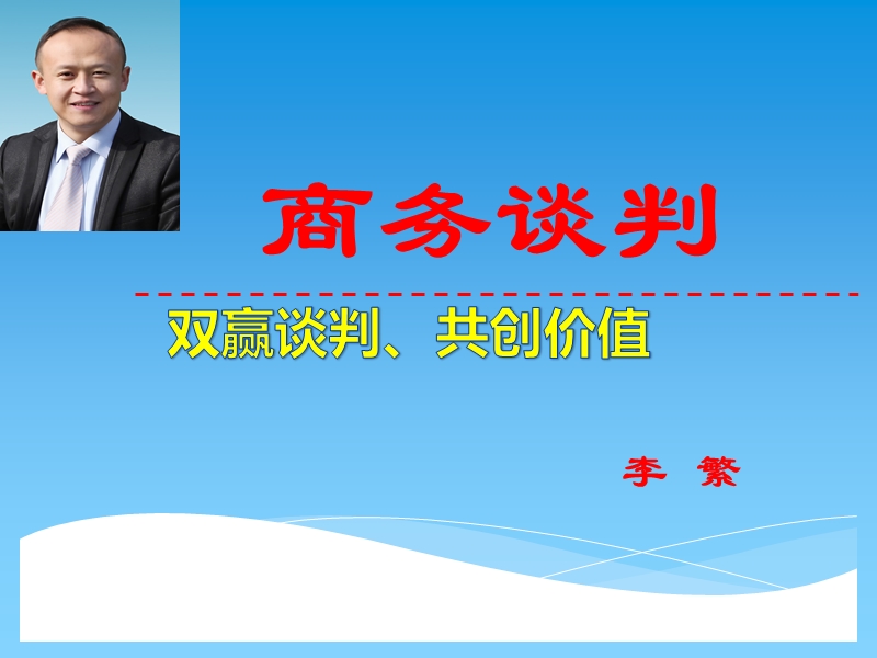 商务谈判.ppt_第1页