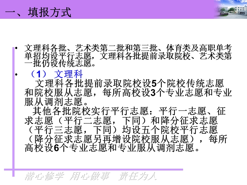 2010年浙江省高考志愿填报时间高考志愿填报指南.ppt_第3页