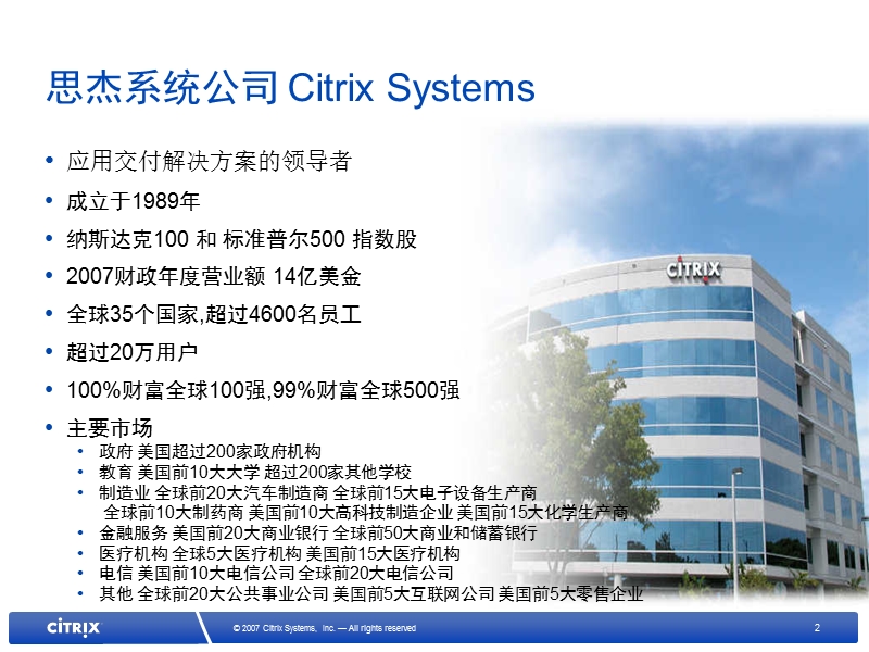 citrix adn solution v10-a.ppt_第2页