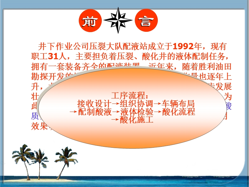 2009年qc成果幻灯片(配液站).ppt_第3页