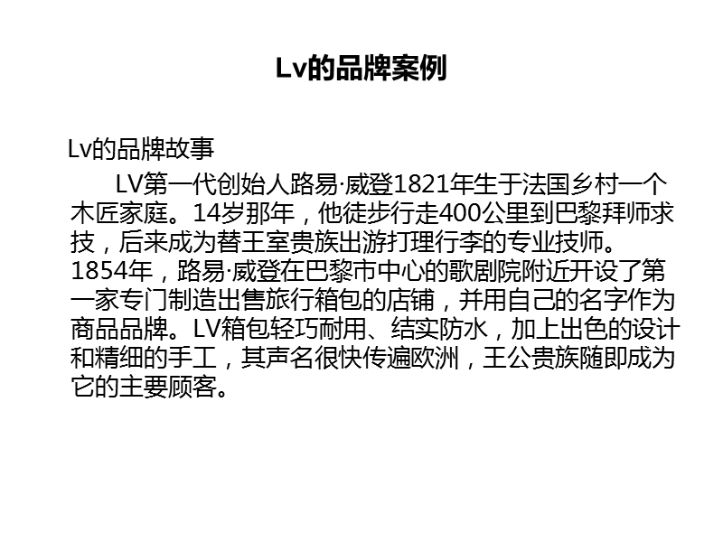 lv品牌案例.ppt_第2页