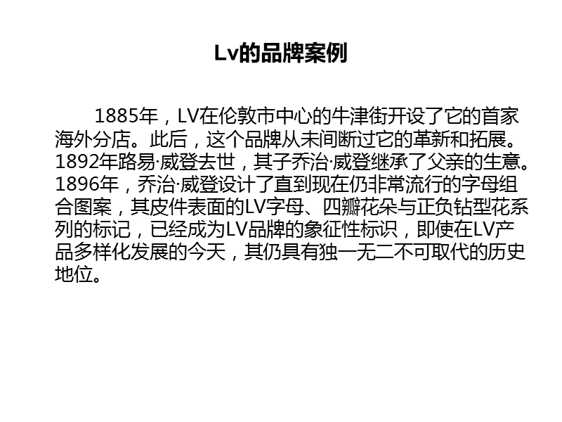 lv品牌案例.ppt_第3页