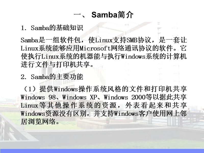 samba服务器.ppt_第2页